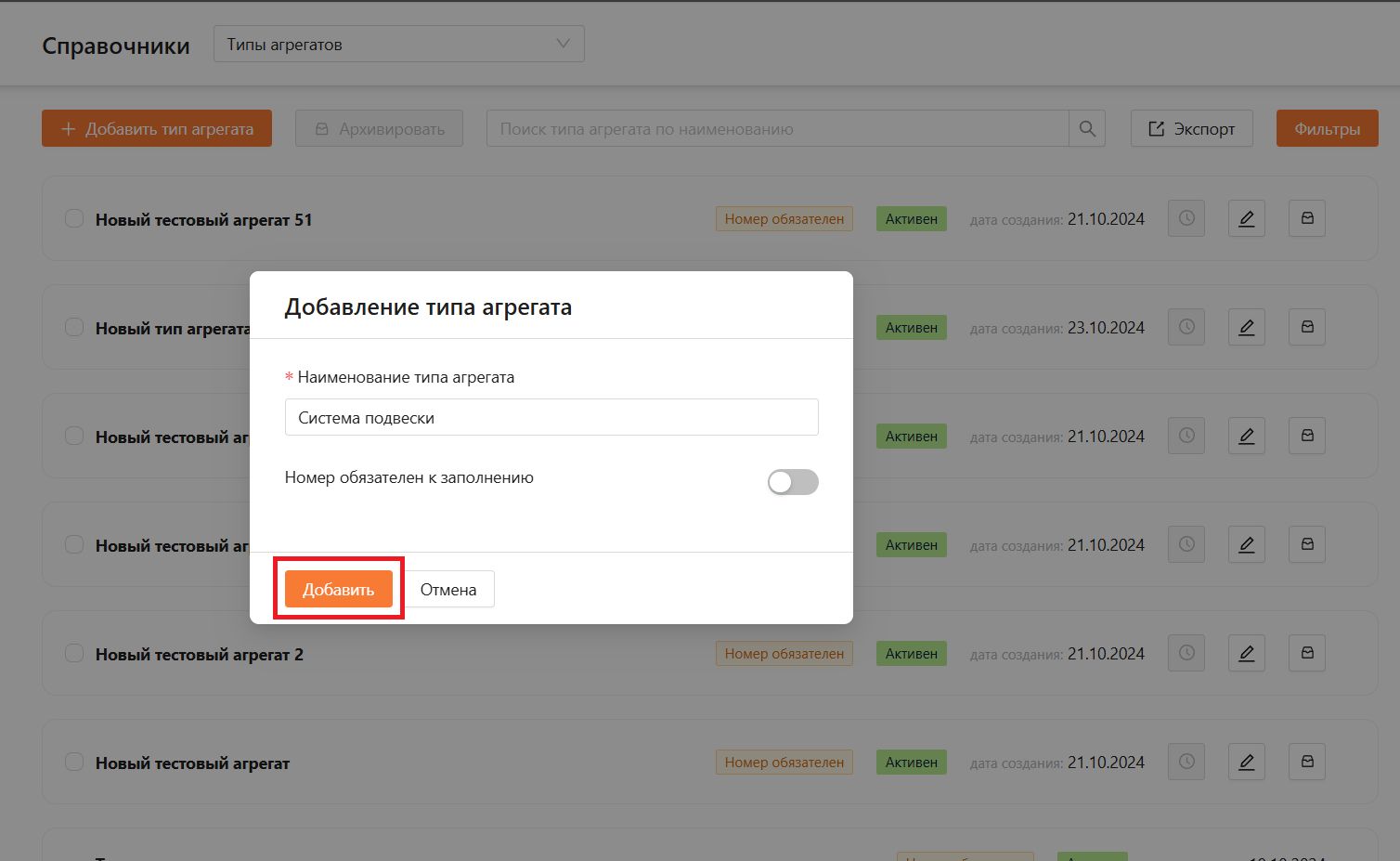 Справочник агрегатов