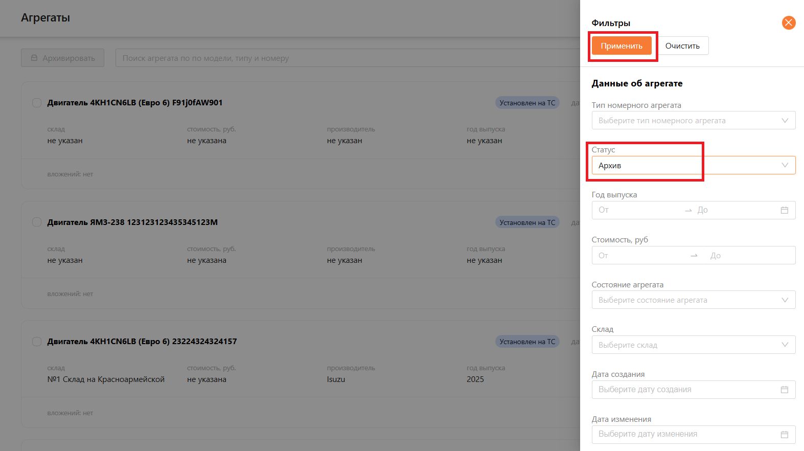 Справочник агрегатов