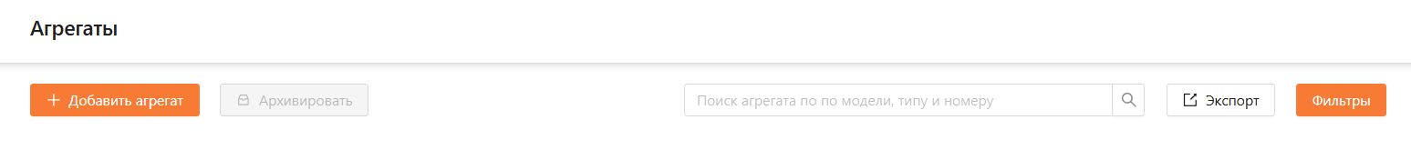 Справочник агрегатов