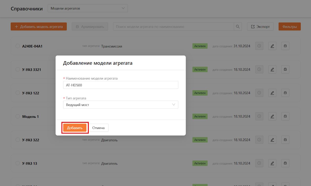 Справочник агрегатов