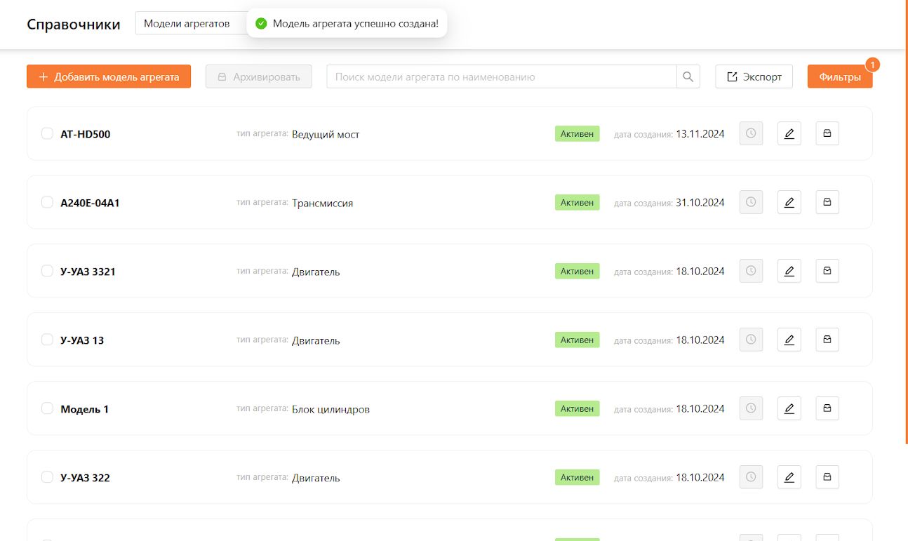 Справочник агрегатов