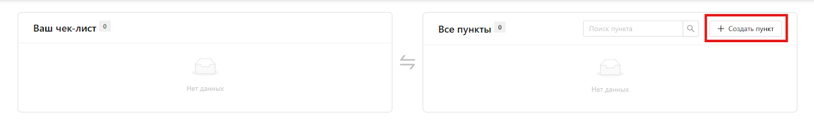 Справочник чек-листы