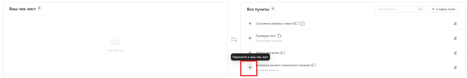 Справочник чек-листы