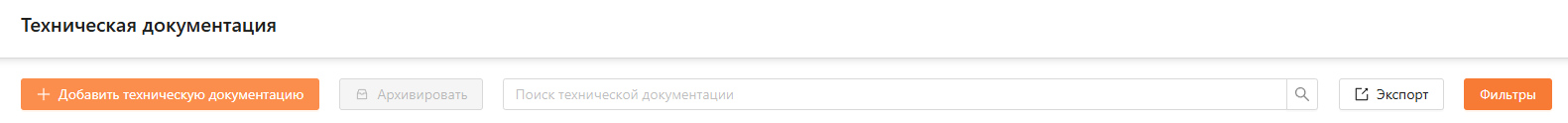 Техническая документация