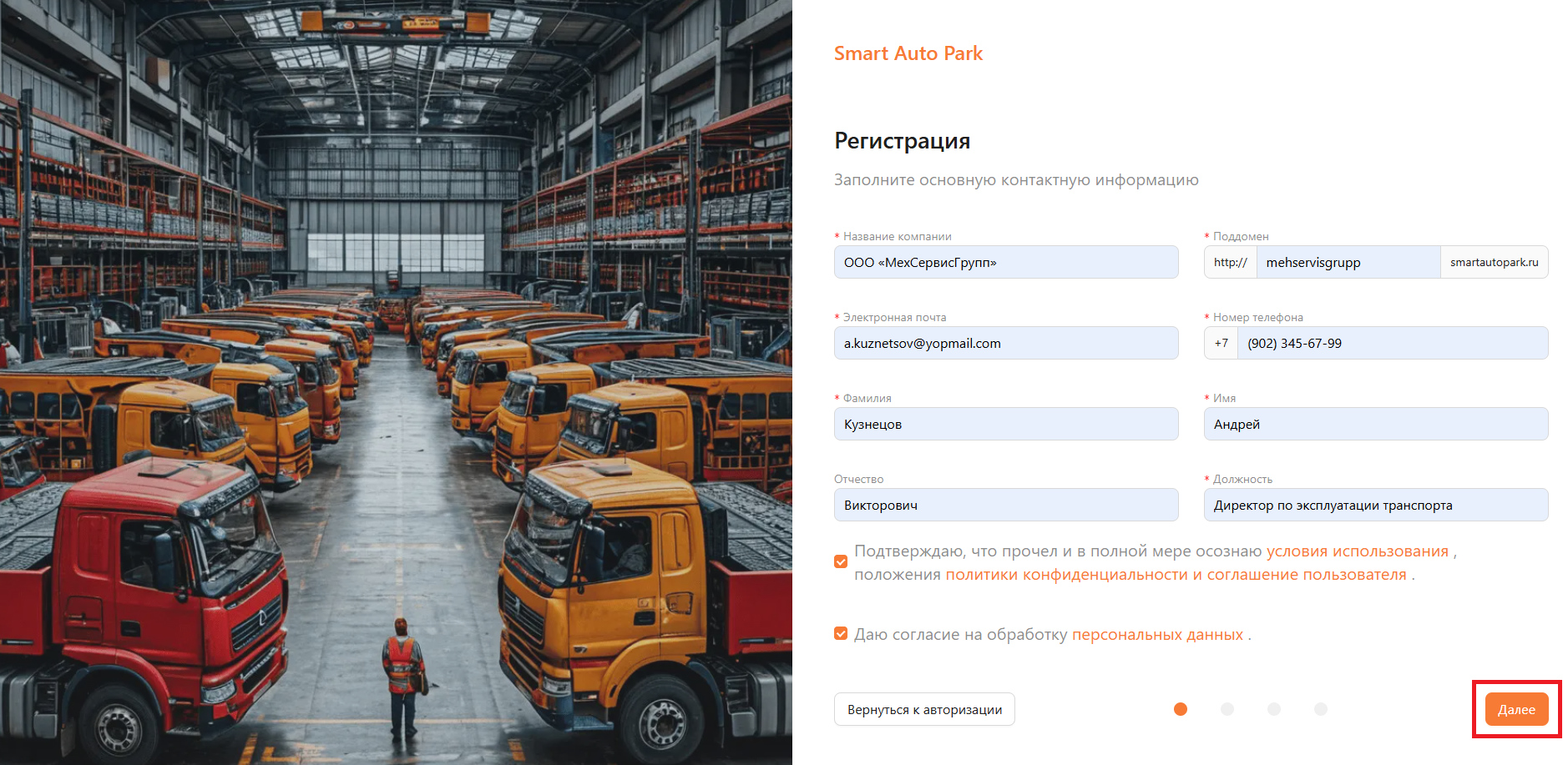 Регистрация тенанта