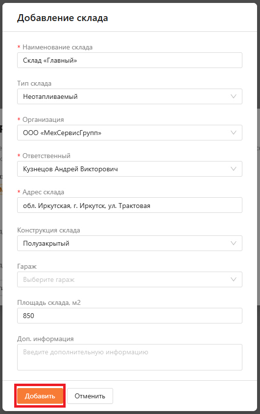 Регистрация тенанта